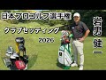 戦う準備は出来た【わっほークラブセッティング】