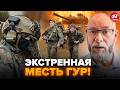 ⚡️ЖДАНОВ: ПОМСТА ПОЧАЛАСЬ! Спецназ ГУР ЛІКВІДУВАВ ЕЛІТУ ПУТІНА. Вся РФ ВИЄ, ФЕЄРИЧНА спецоперація