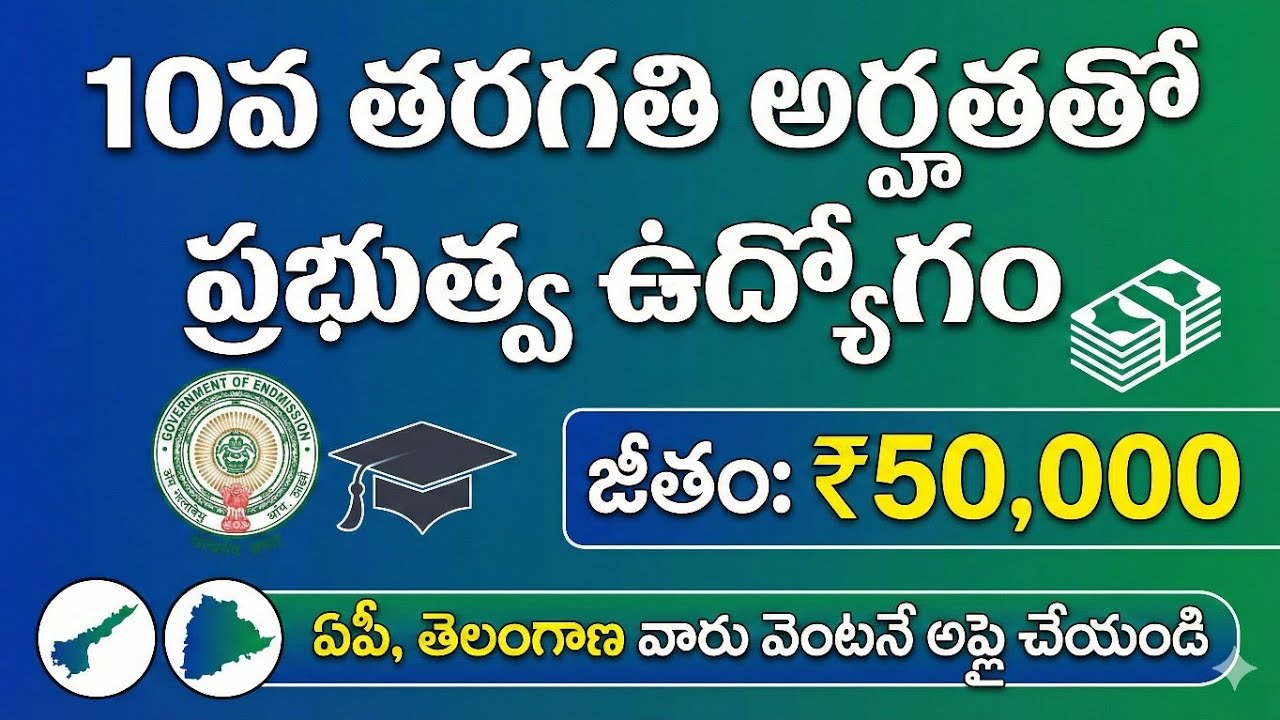 10 వ తరగతి చదివిన వారికి ప్రభుత్వ ఉద్యోగం | DEFENCE JOBS