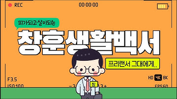 창훈생활백서 1-3 디테일 vs 프리젠테이션 (하드세일) [#쇼호스트 #쇼핑호스트 #크리에이터 #게스트 #이창훈]