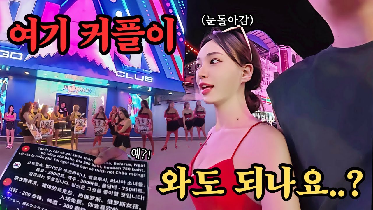 요즘 한국인 1도 없는 유흥에 미친 도시, 파타야 근황 🇹🇭