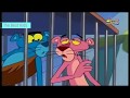 Pink Panther 2 النمر الوردي |الوردي الازرق المتجمد |-| رحلة الوردي |