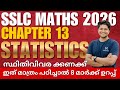 Kerala SSLC MATHS CHAPTER 13 STATISTIC | 8 Mark Sure ❤️ 