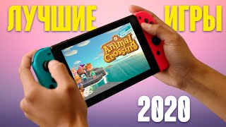 ЛУЧШИЕ ИГРЫ на Nintendo Switch в 2020