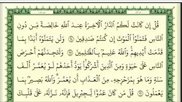 سورة البقرة (الربع الثاني من الحزب الثاني) تلاوة خاشعة مكتوبة ومرتلة للشيخ ايمن السويد