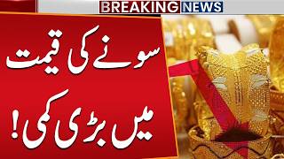 Gold Prices Drop | Gold price in Pakistan | Latest Gold Rates | Public News