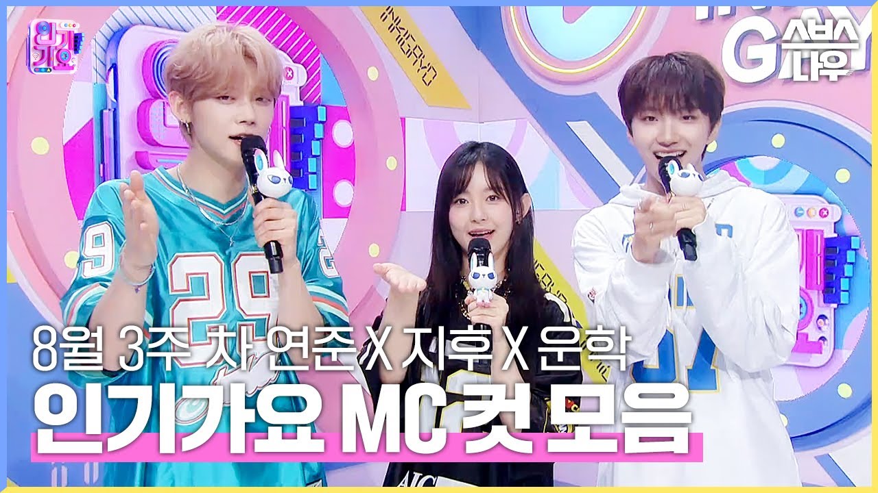 人気歌謡ヨンジュン(8/20と7/30・グク出演回)まとめ❤️MCビハインド