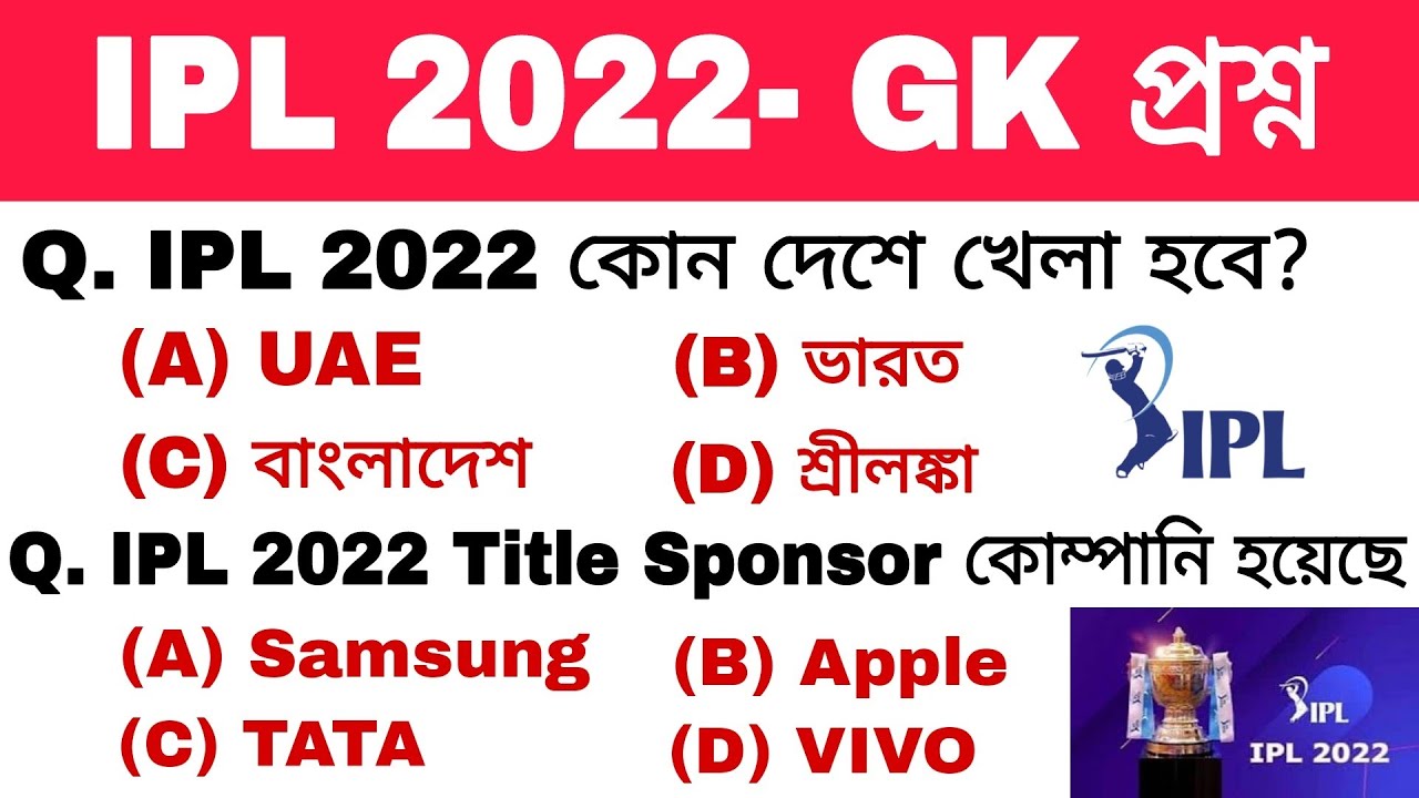 IPL 2022 important questions।🏏IPL 2022 New Team Owner। IPL 2022। Current Affairs 2022