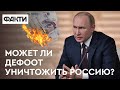Добивающий удар для России? Как дефолт ранил эго Путина и как повлияет на войну в Украине