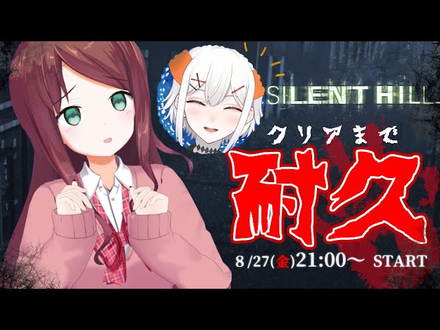 【SILENT HILL2/サイレントヒル2】クリアまでサイレントヒルをプレイし続ける【前半戦】のサムネイル