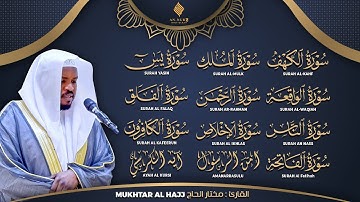 رقية للبيت سورة يس، الواقعة، الرحمن، الملك، الإخلاص، المعوذات 💚 شفاء وبركة وحفظ من الشيطان