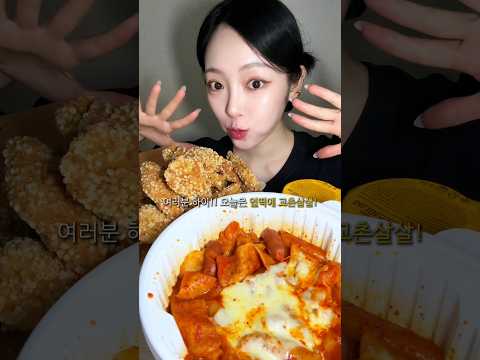추억의 <strong>교촌</strong> 살살치킨에 엽떡 먹방...🔥❤️ #mukbang