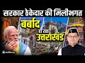   uttarakhand        fir  char dham  kedarnath