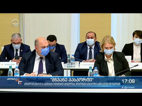 ქრონიკა 17:00 საათზე - 27 ნოემბერი, 2021 წელი