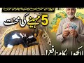 (1182) Success story of Qurbani Goats
