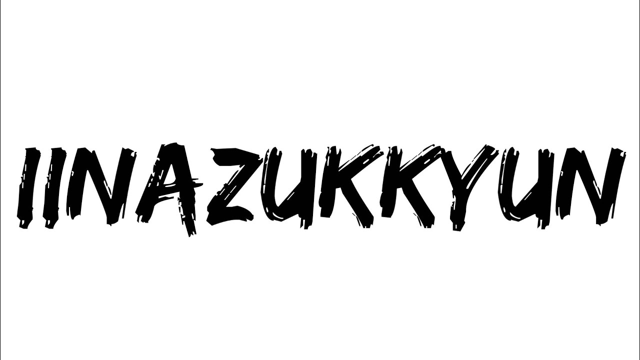 あのん Ano - Iinazukkyun (Lyrics) - YouTube