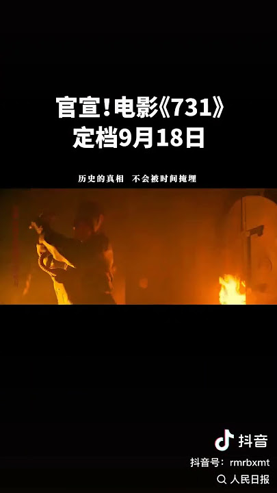 The Chinese film '731' has been officially announced for a September 18th release.