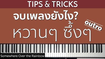 จบเพลงหวานๆซึ้งๆด้วยโน้ตชุดนี้! | Lesson by GIMIX STUDIO