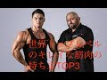 【筋トレ】僕が選ぶ世界トップフィジーカーTOP3!!