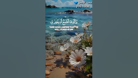 الَّذِي خَلَقَنِي فَهْوَ يَهْدِينِ 🤍🦋 || ما تيسر من سورة الشعراء القارئ احمد خضر