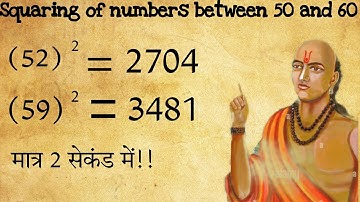 Squaring of numbers between 50 and 60 ll 50 और 60 के बीच संख्याओं का वर्ग करना ll super maths tricks