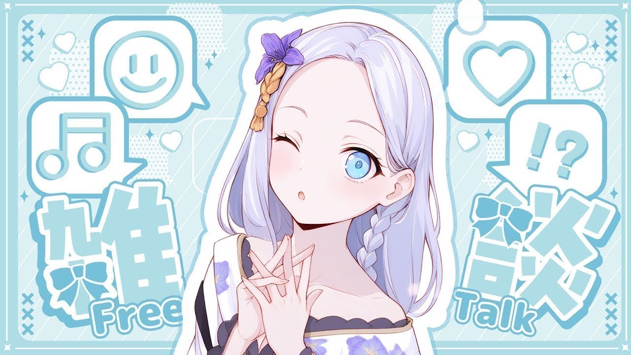 【早安歌枠 】唱歌＋雑談！！！輕鬆唱歌~快過春節了嗎？ #6 