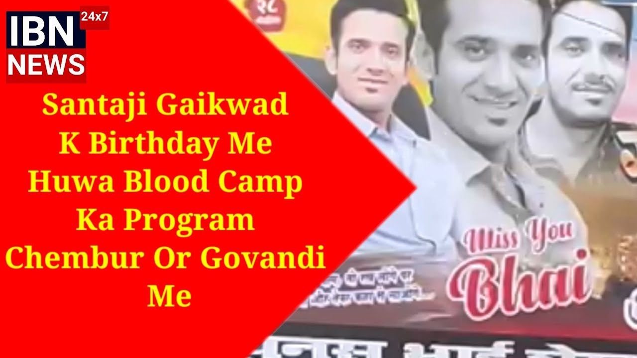 Santaji Gaikwad Ke Birthday Per Rakha Gaya Blood Camp or sath hi Mankhurd Me Bhi Dikha iska Asar