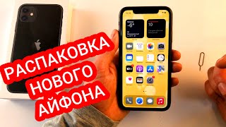 РАСПАКОВКА НОВОГО iPhone 11 его плюсы и минусы обзор и актуальность в 2022 году ТОТ САМЫЙ АЙФОН 11