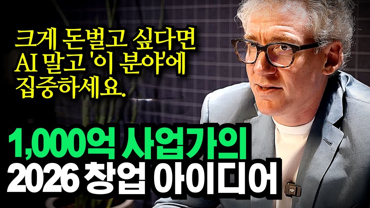 "AI 사업말고 여기에 집중하세요.", 화려하진 않지만 크고 확실하게 돈버는 자동 수익 사업 6가지