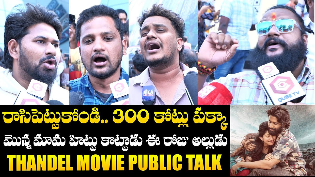 Public Response On Thandel Movie | Thandel Movie Public Talk | Naga Chaitanya | Sai Pallavi