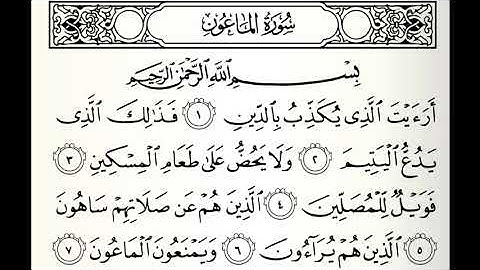 سورة الماعون القارئ جمال شاكر عبدالله