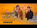 دحـيـة الـبـنـات الـزيـنـات 2022 أيـوب أبـو جـلـيـدان مـحـمـود أبـو خـمـاش دحـيـة الـبـنـات الـزيـنـات 2022 أيـوب أبـو جـلـيـدان مـحـمـود أبـو خـمـاش