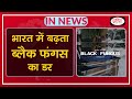 Black Fungus Scare in India - IN NEWS I Drishti IAS
