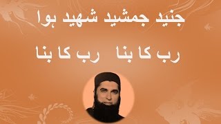 Nazam - Junaid Jamshed Shaheed huwa, Rab ka bana, Rab ka bana