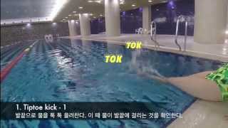 이현진 / how to backstroke kick / backstroke kick / 배영배우기 / 배영 발차기배우기