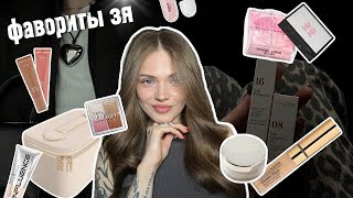 Золотое яблоко фавориты 🍏 | ИЗВЕСТНЫЙ БЛЕСК от Clarins 🤩 Любимчики бюджета и не только...