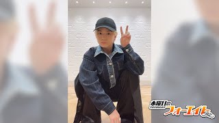 木曜日のフォーエイト」Vol.12 鈴木瑠偉 - YouTube