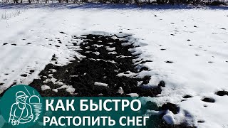 ❄ #Уборка Снега На Участке По #Технологии Гордеевых: Как Быстро Растопить Снег На Грядках В Огороде