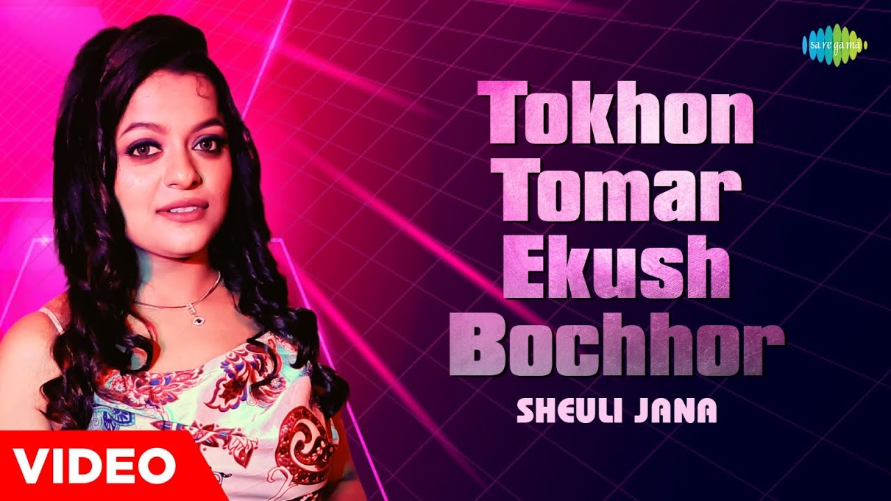 Tokhon Tomar Ekush Bochhor  Sheuli Jana  Aarti Mukherji  Cover Songs  Latest Bengali Song 2023