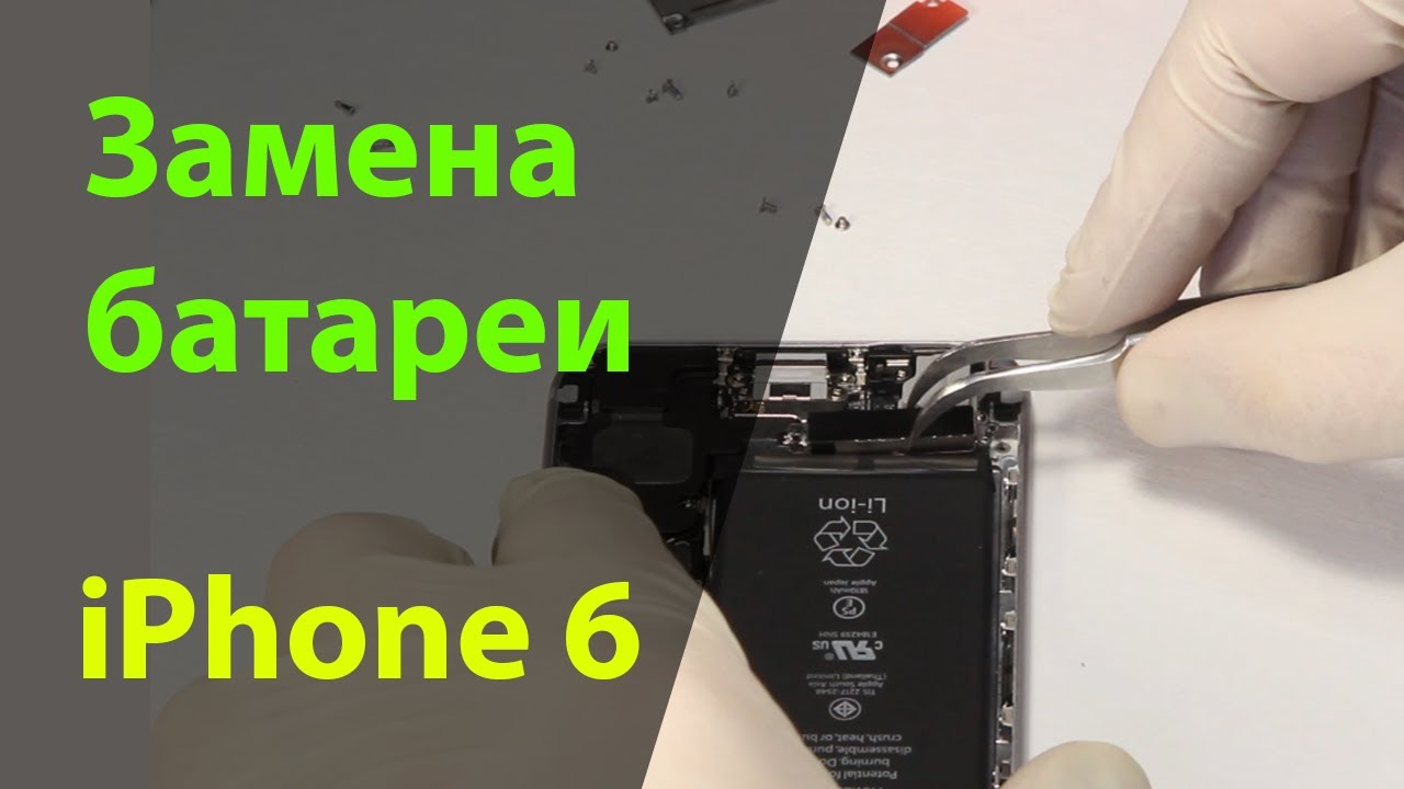 Замена аккумулятора айфон 6. Прошивка АКБ iphone. Самодельный аккумулятор на айфон 6. Замена батареи на айфон 6.