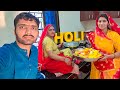 होली की राम राम 🙏  Holi vlog 2023