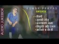 Kumar prayas  5 songs  audio  2079 updated