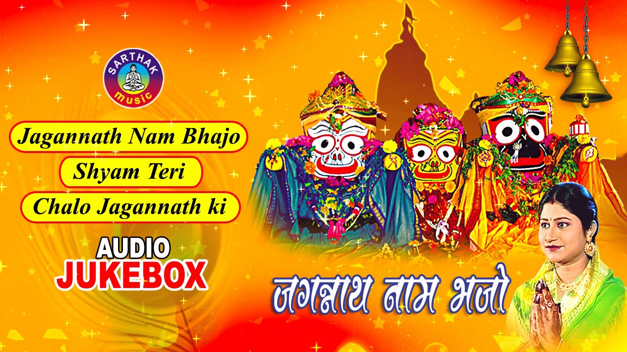 JAGANNATH NAAM BHAJO Odia Jagannath Bhajans Full Audio Songs Juke Box  Namita Agrawal  Sarthak Mus