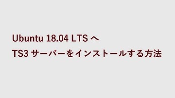 Ubuntu 18.04 LTS - TeamSpeak3 Server Install