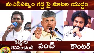 Chandrababu & Pawan Kalyan Strong Counter To YS Jagan | AP Elections 2024 | AP Political News