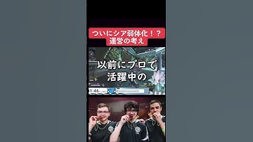 【APEX】シア弱体化？運営からのメッセージ　　#shorts　 #apexlegends