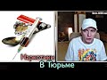 Кто По Жизни/ Виталий Реутов/ Как Употреблял Наркотики в Тюрьме и на Воле, Как Бросил