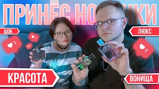 видео: ПРОБУЕМ АРОМАТЫ ☀️ ЛЮКС / НИША / СЕЛЕБРИТИ ПАРФЮМЕРИЯ 🌊 НОВИНКИ картинка: ПРОБУЕМ АРОМАТЫ ☀️ ЛЮКС / НИША / СЕЛЕБРИТИ ПАРФЮМЕРИЯ 🌊 НОВИНКИ