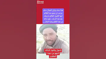دعاء يزلزل الجبال دعاء مظلوم لن ينجو منه الظالم أيها الكفيل الظالم يا ويلك بعد هذا الدعاء 