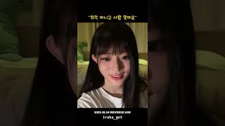 위버스 라이브 | 이번에도 민주가 끓여준 ‘플러팅 상습범’ 모먼트